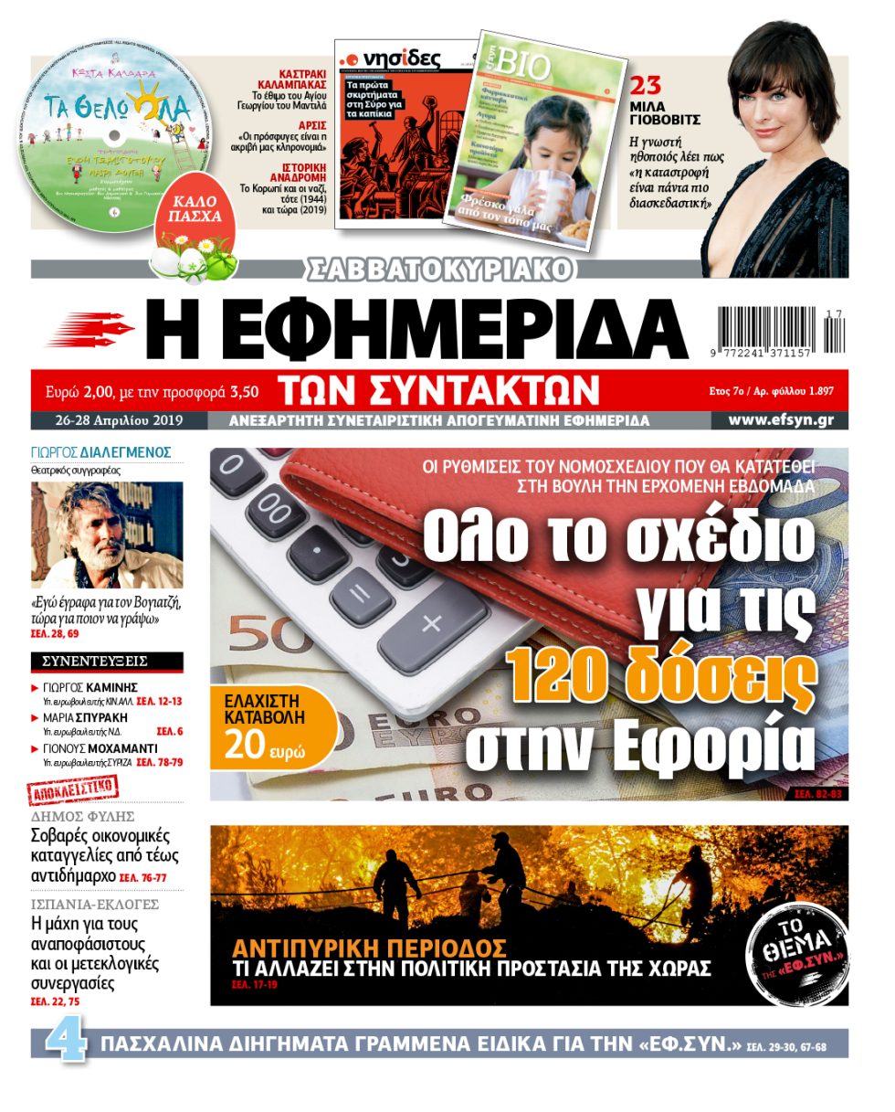 ΕΦΣΥΝ-2019-04-26